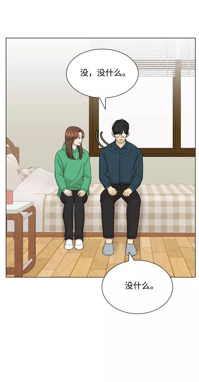《未婚男女的有效交往》第39话 第6页