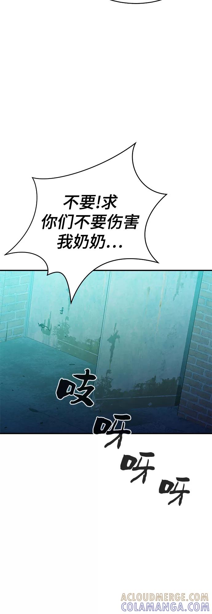 《无能恶棍》第39话 第55页