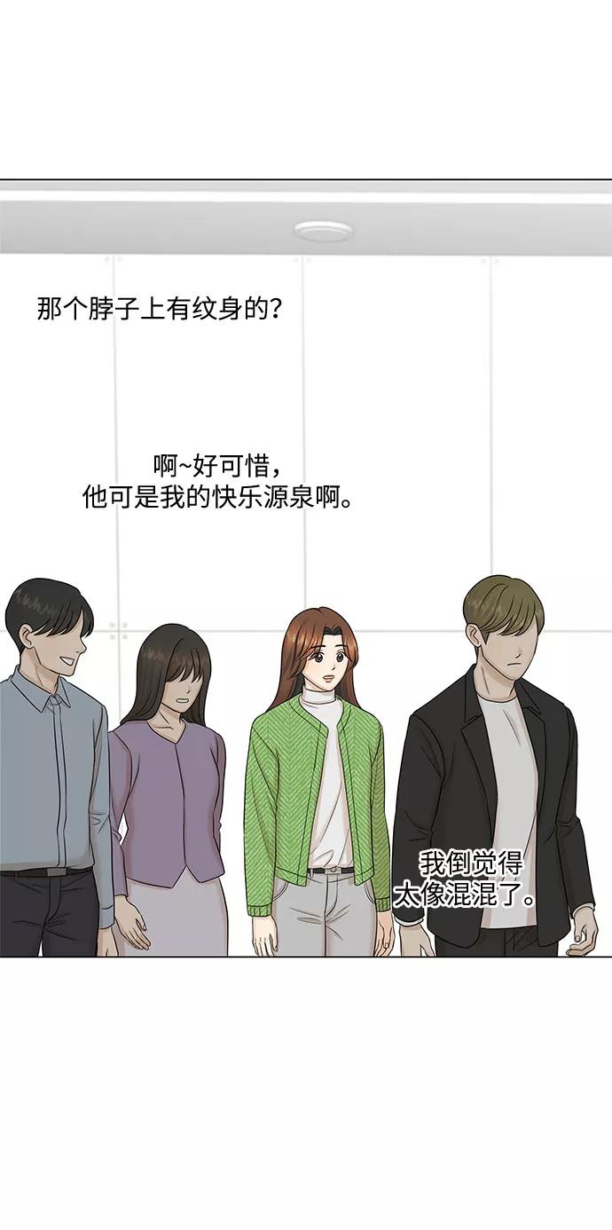 《未婚男女的有效交往》第39话 第54页