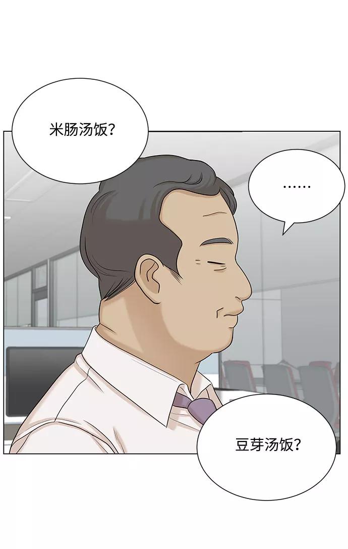 《未婚男女的有效交往》第39话 第42页