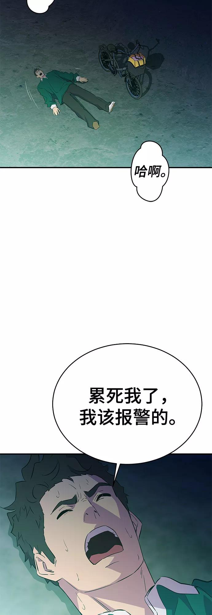 《无能恶棍》第39话 第26页