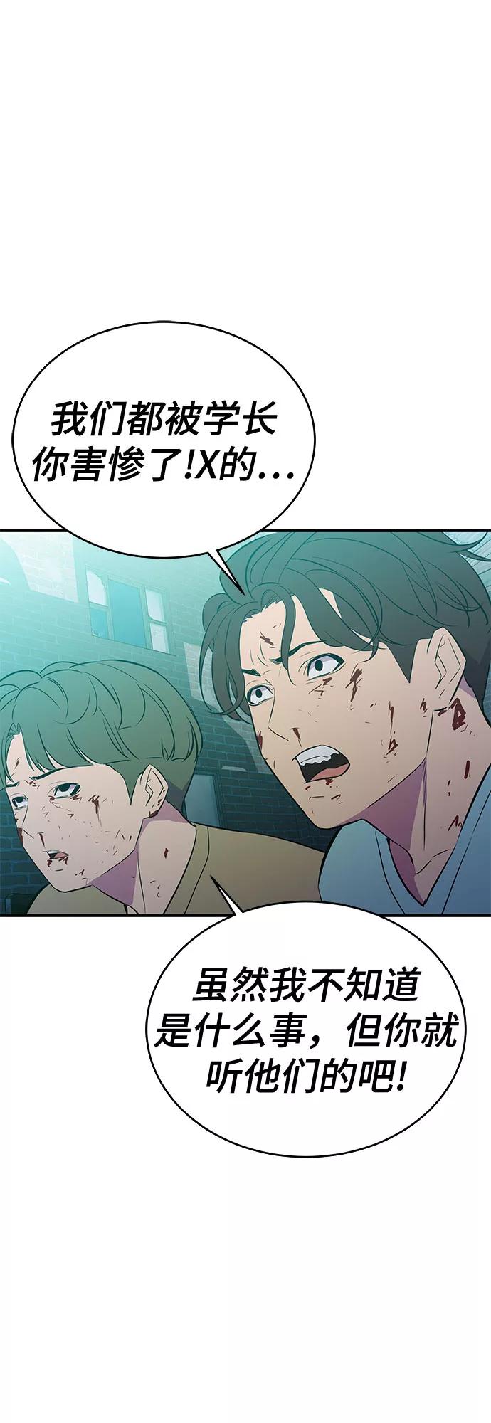 《无能恶棍》第39话 第39页