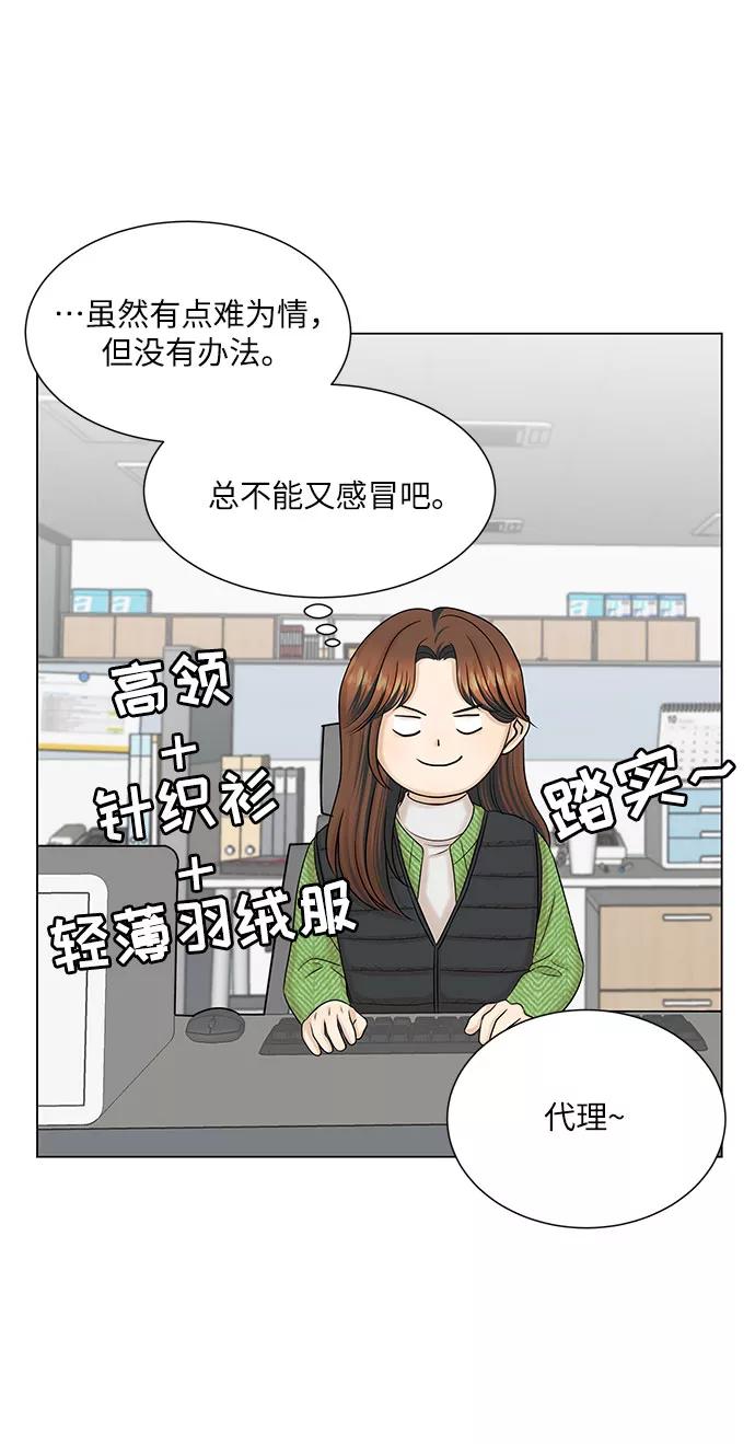 《未婚男女的有效交往》第39话 第39页