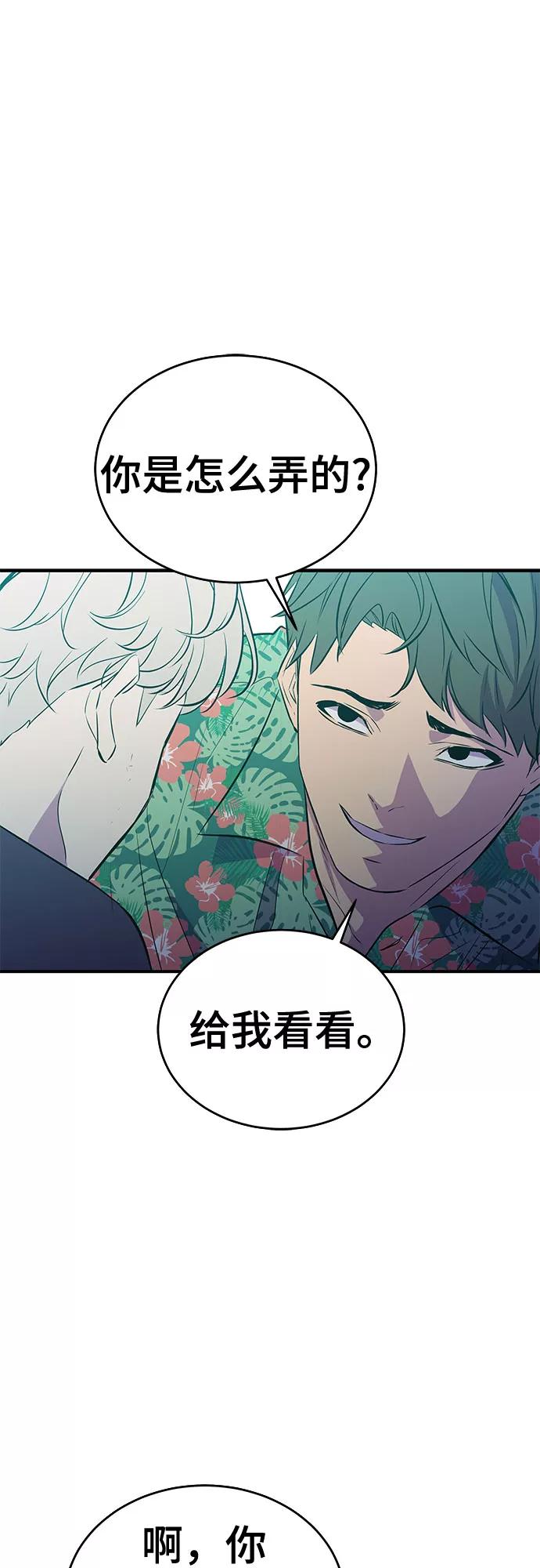 《无能恶棍》第39话 第36页