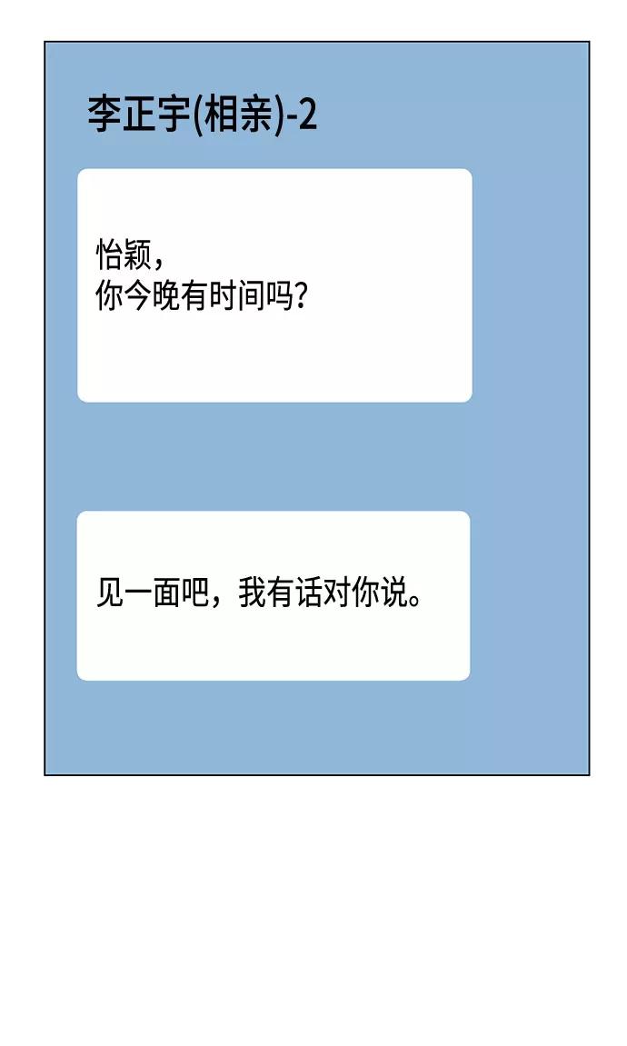 《未婚男女的有效交往》第39话 第62页