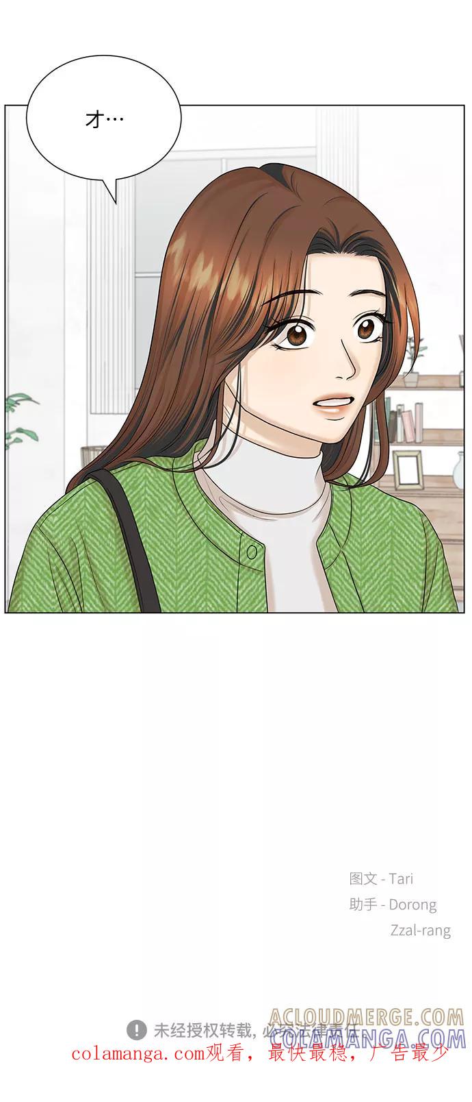 《未婚男女的有效交往》第39话 第70页