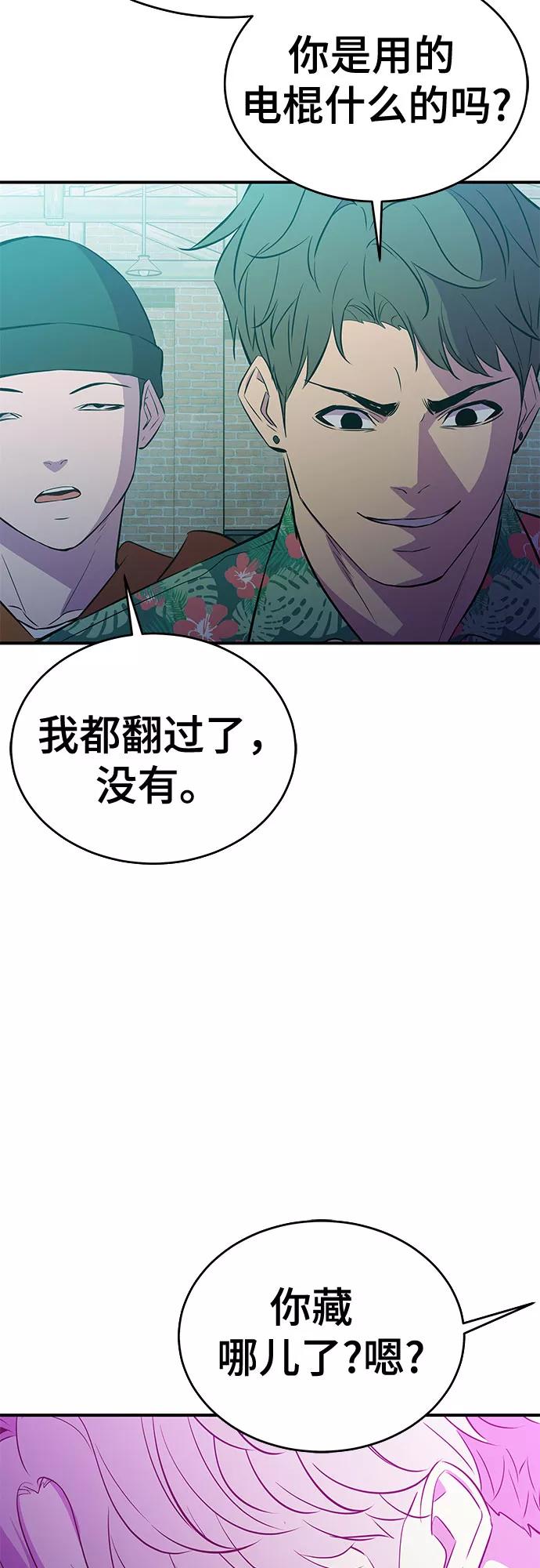 《无能恶棍》第39话 第33页