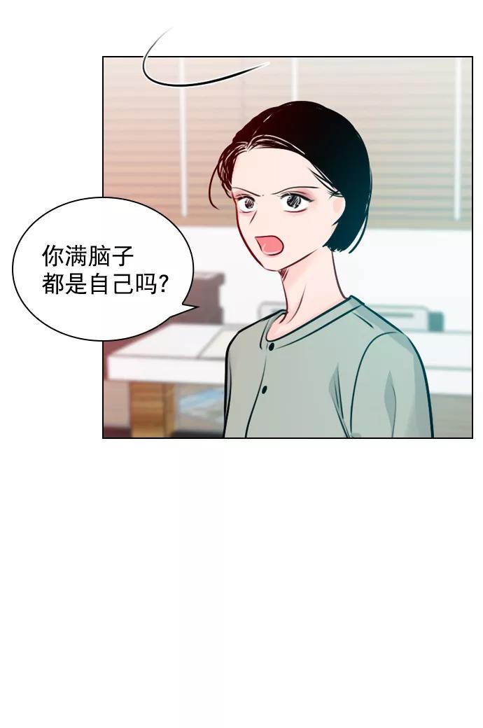 《恋爱播放曲》[第39话] 那节课一定得去听吗？ 第32页