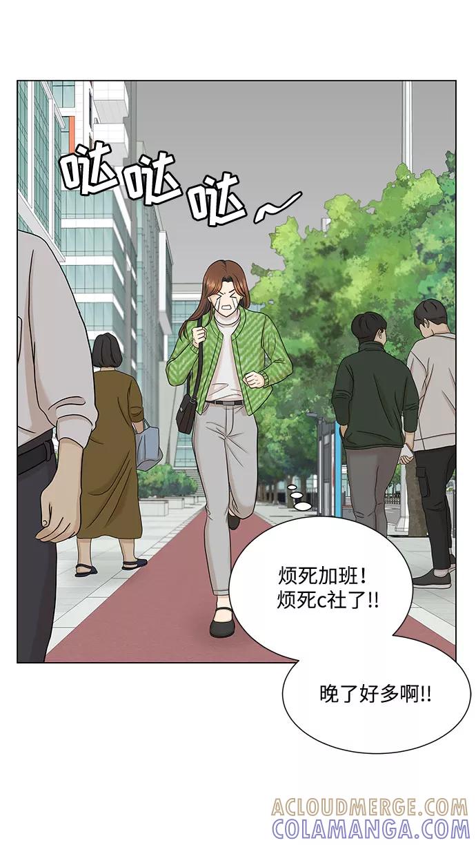 《未婚男女的有效交往》第39话 第67页