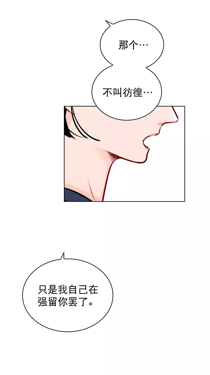 《恋爱播放曲》[第39话] 那节课一定得去听吗？ 第45页