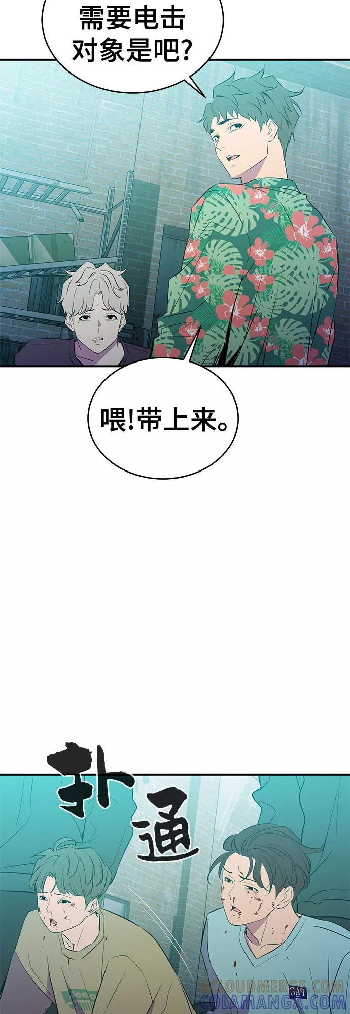 《无能恶棍》第39话 第37页
