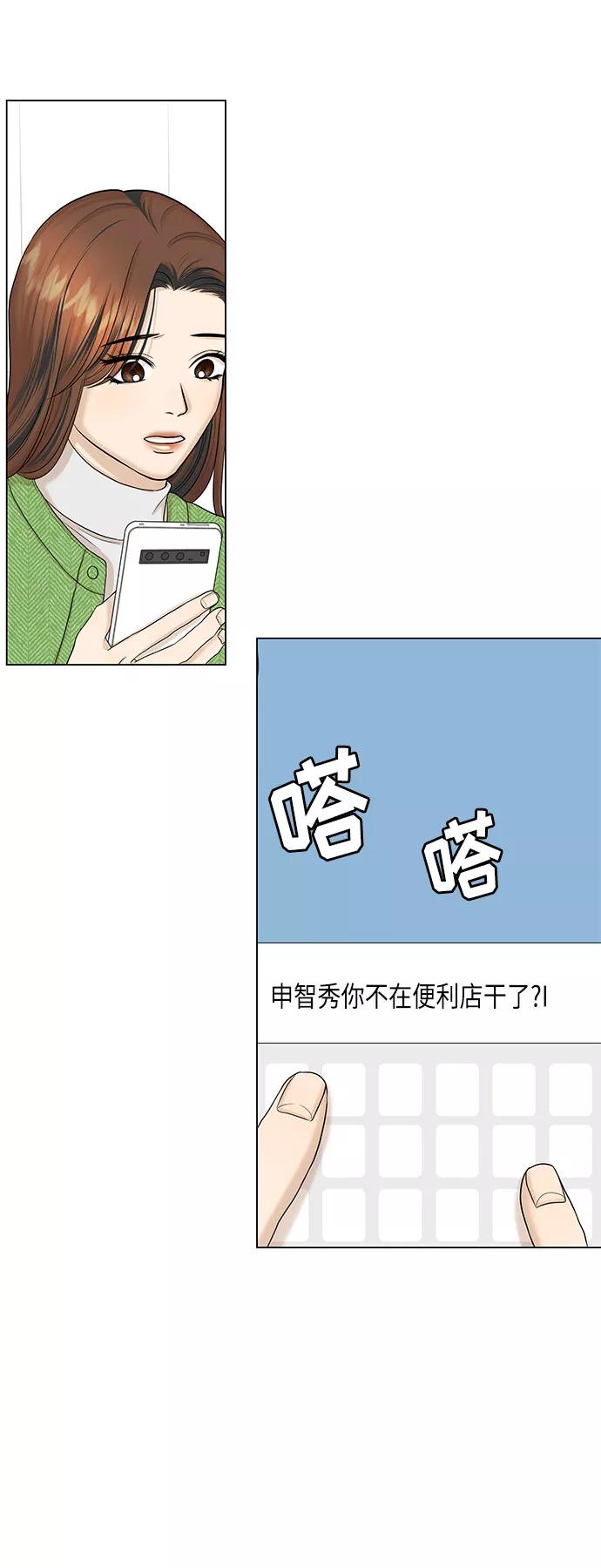 《未婚男女的有效交往》第39话 第56页