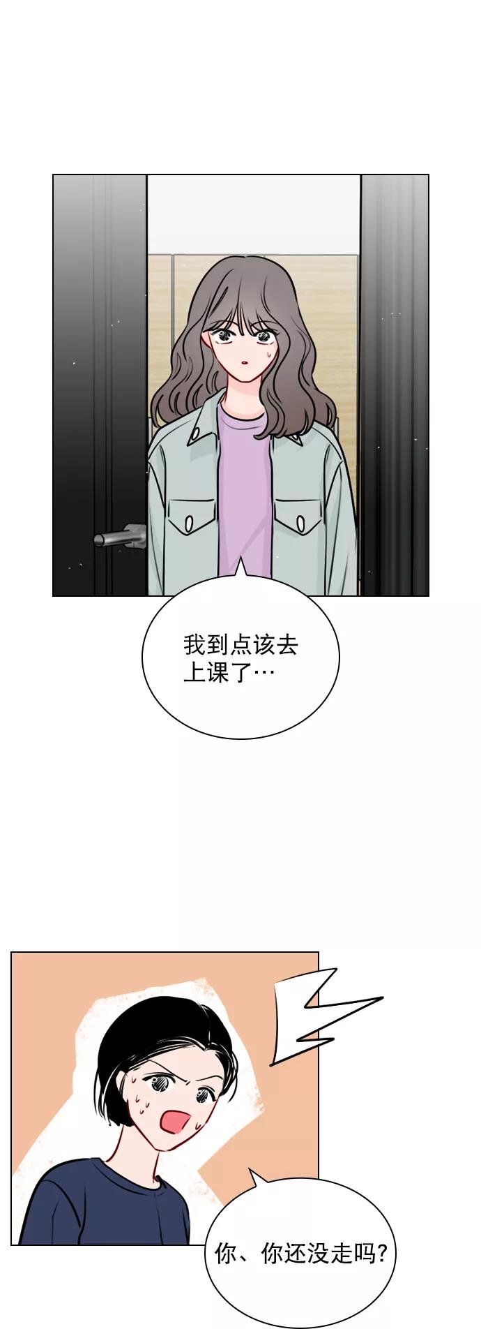 《恋爱播放曲》[第39话] 那节课一定得去听吗？ 第48页