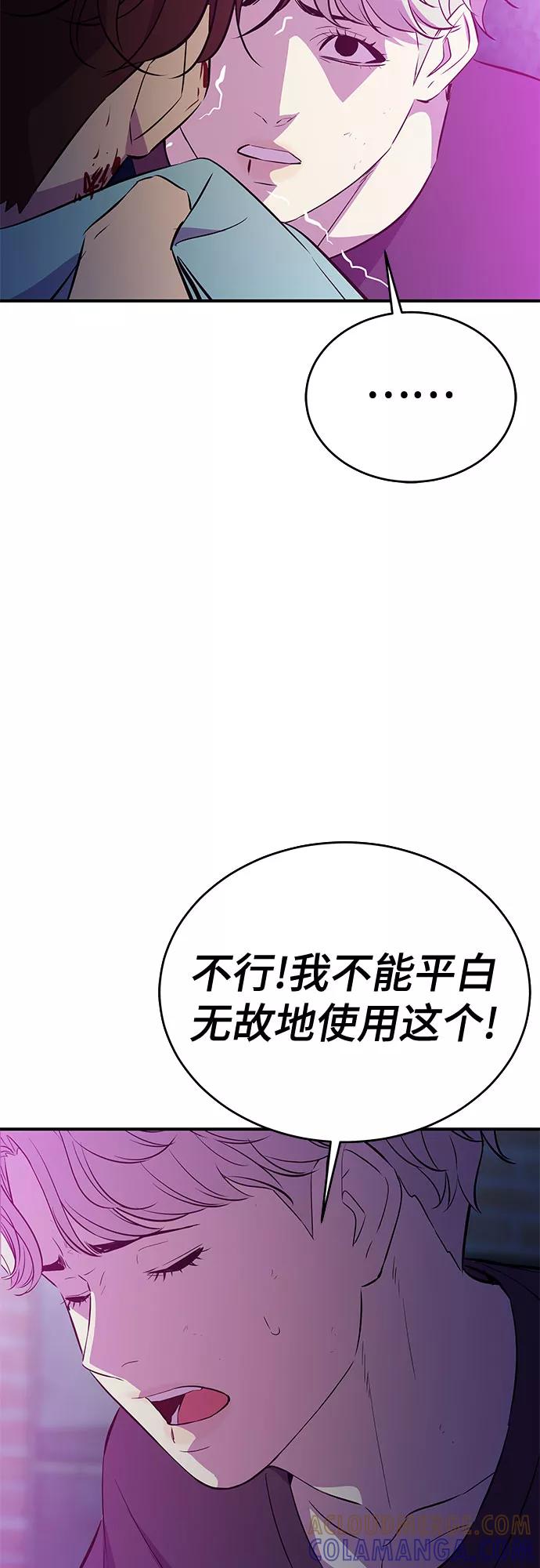 《无能恶棍》第39话 第49页
