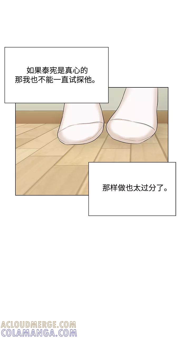 《未婚男女的有效交往》第39话 第16页