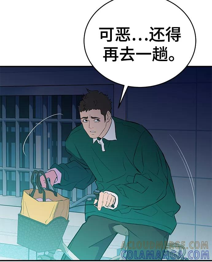 《无能恶棍》第39话 第10页