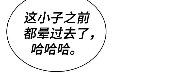 《无能恶棍》第39话 第35页