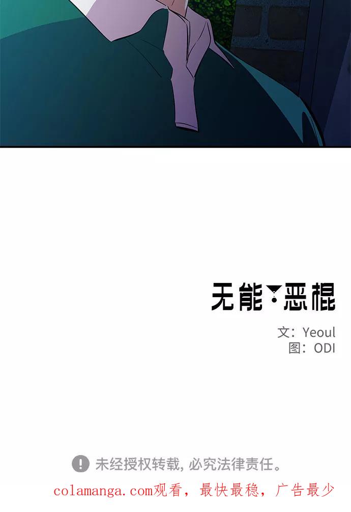 《无能恶棍》第39话 第57页