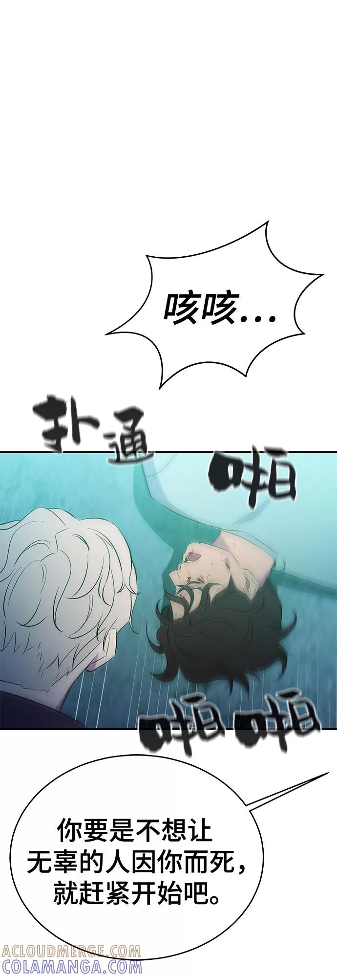 《无能恶棍》第39话 第43页