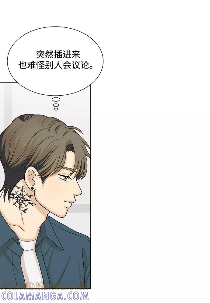 《未婚男女的有效交往》第39话 第31页