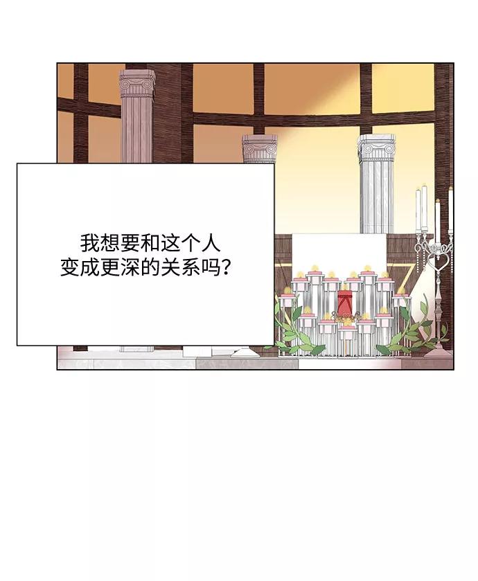 《未婚男女的有效交往》第39话 第17页