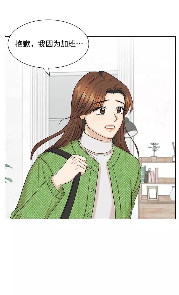 《未婚男女的有效交往》第39话 第69页