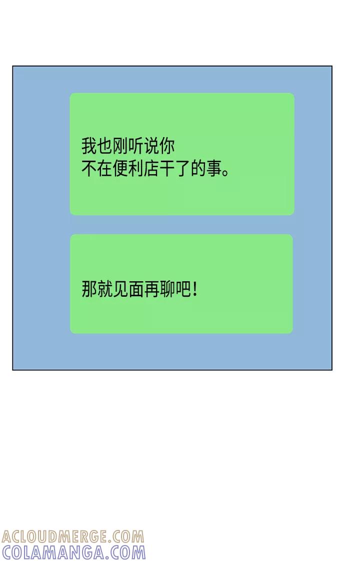 《未婚男女的有效交往》第39话 第64页