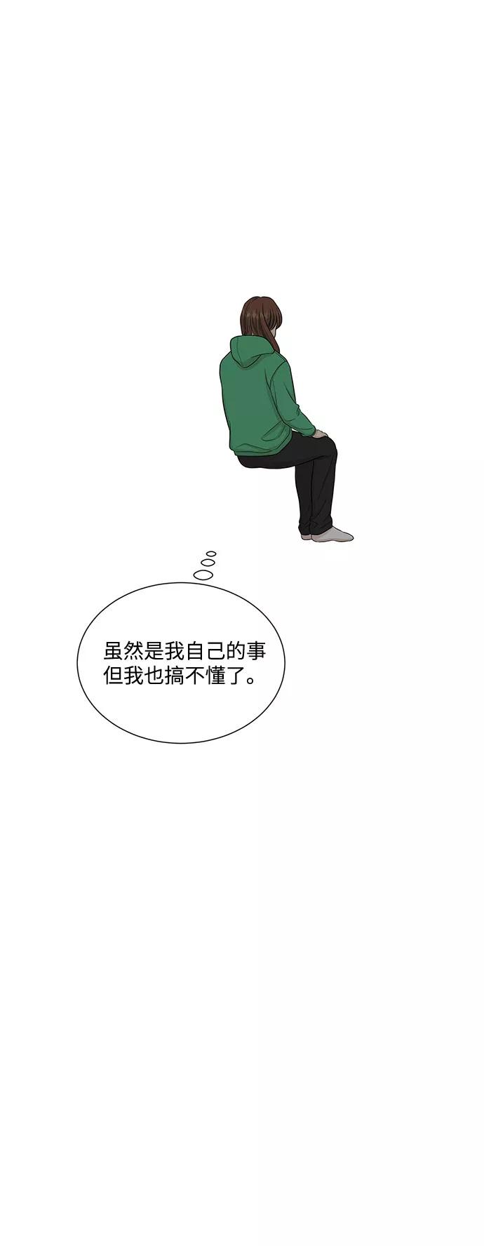 《未婚男女的有效交往》第39话 第21页