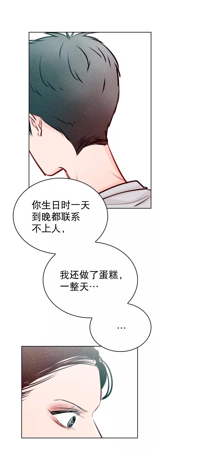 《恋爱播放曲》[第39话] 那节课一定得去听吗？ 第44页