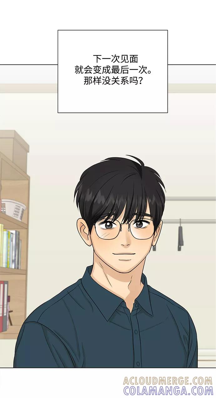 《未婚男女的有效交往》第39话 第19页