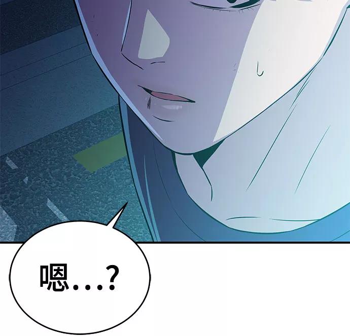 《无能恶棍》第39话 第5页