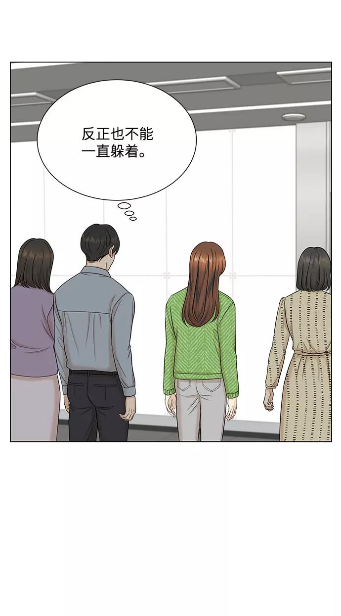 《未婚男女的有效交往》第39话 第65页