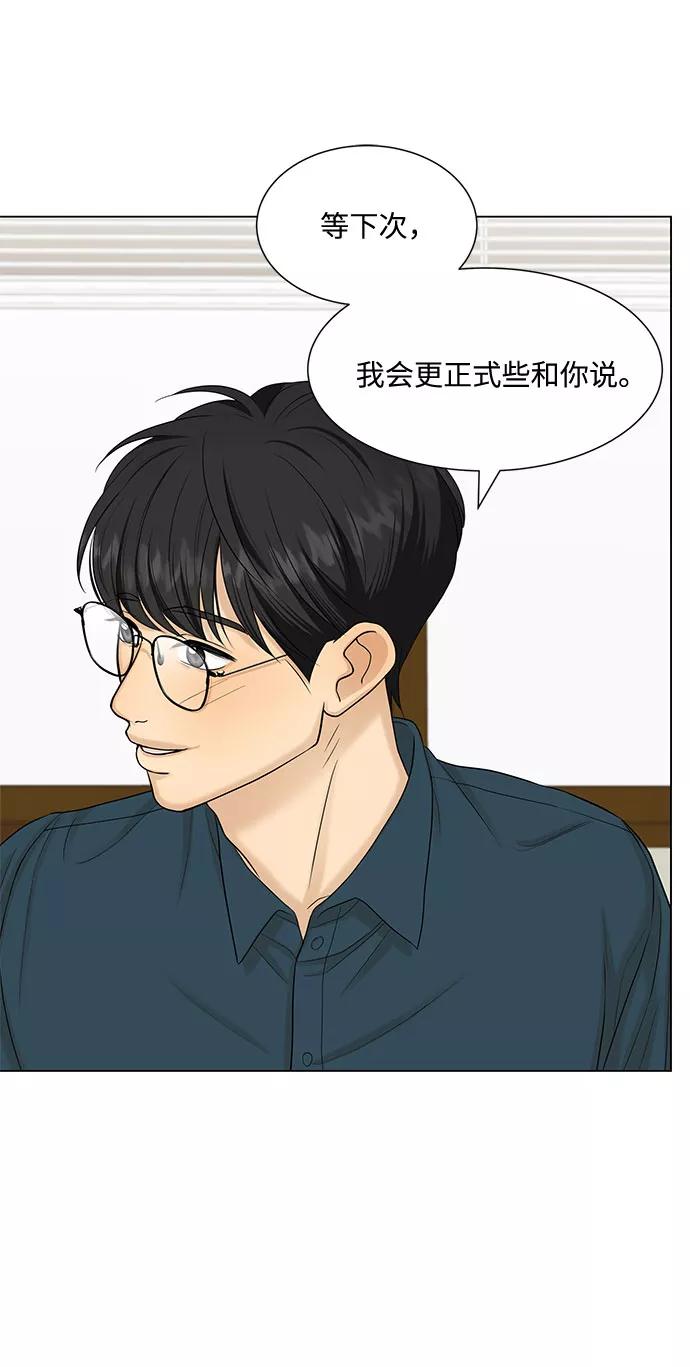 《未婚男女的有效交往》第39话 第8页