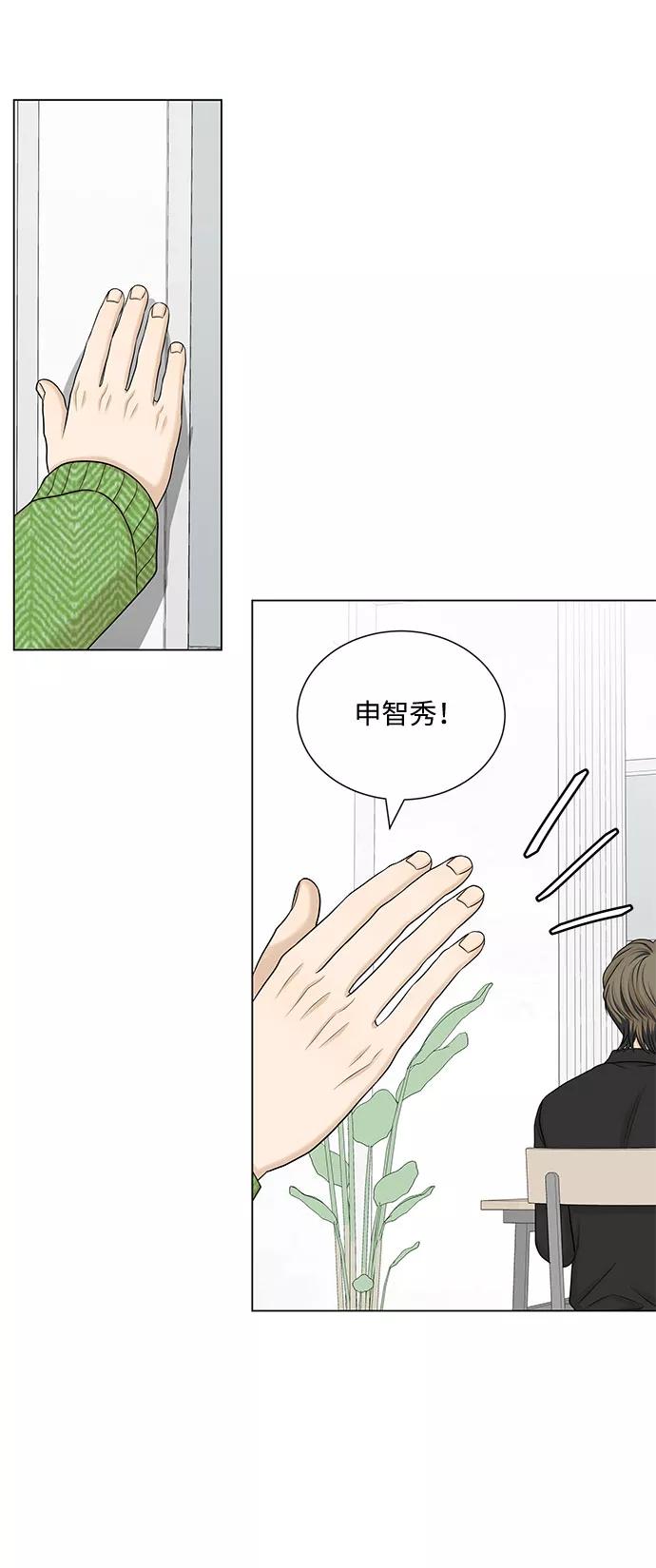 《未婚男女的有效交往》第39话 第68页