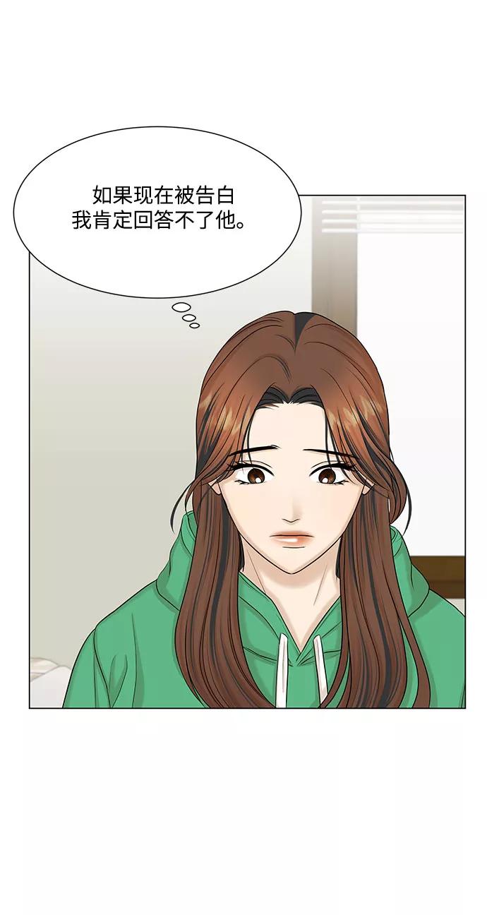 《未婚男女的有效交往》第39话 第14页
