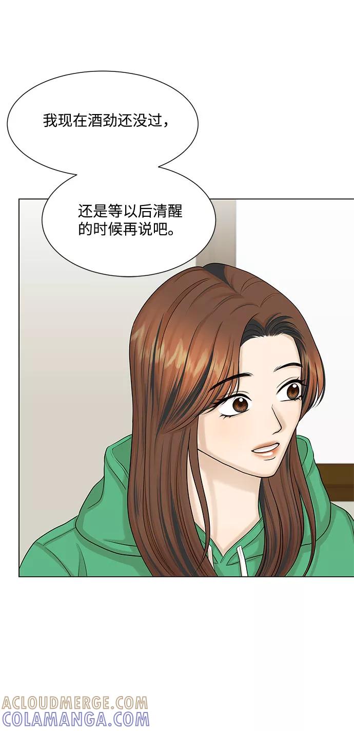 《未婚男女的有效交往》第39话 第7页