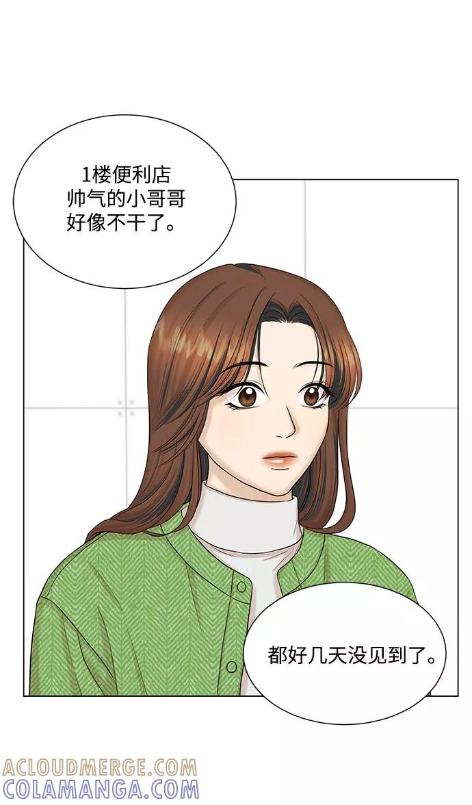 《未婚男女的有效交往》第39话 第52页