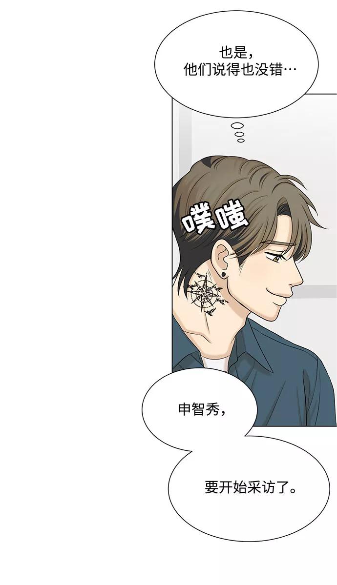 《未婚男女的有效交往》第39话 第32页