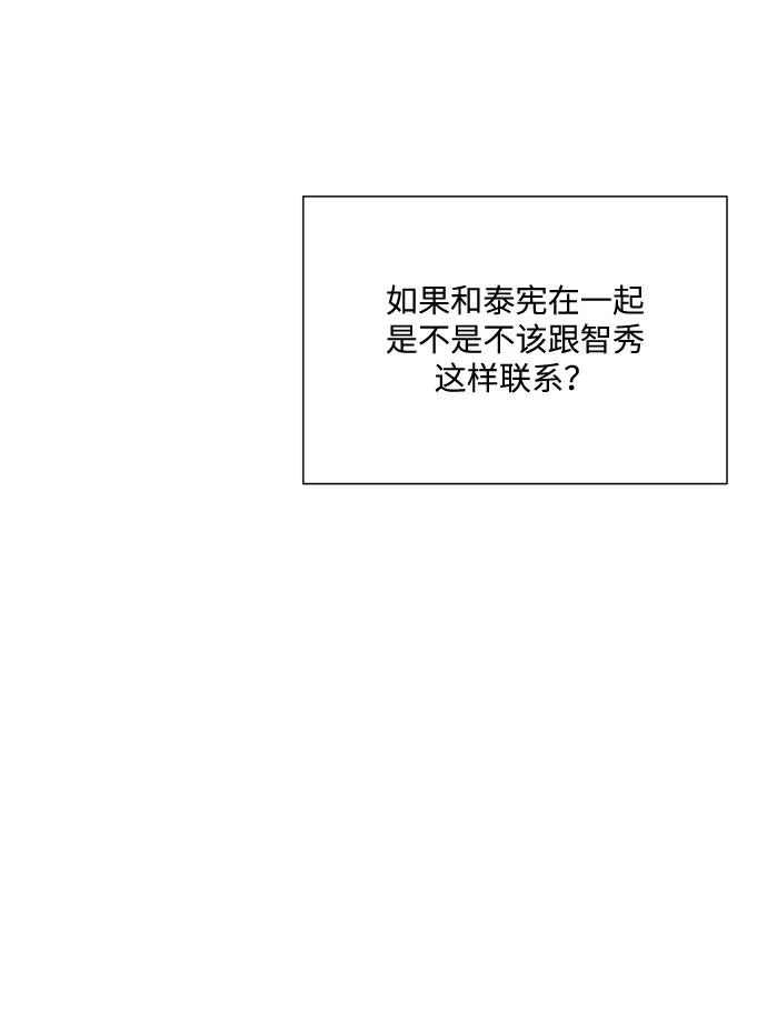 《未婚男女的有效交往》第39话 第59页