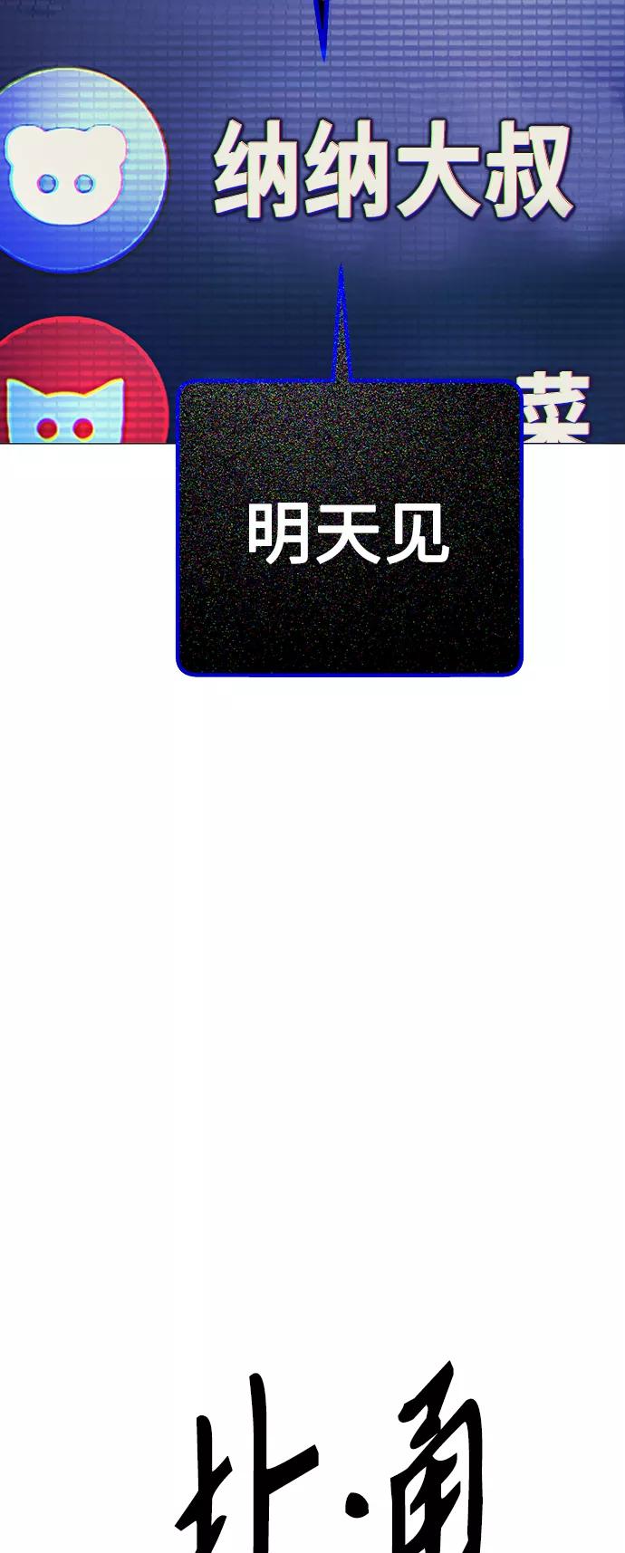 《日常在崩塌》[第4话] 我饿了! 第84页
