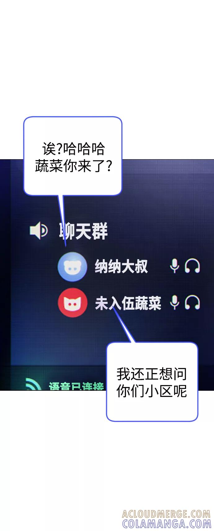 《日常在崩塌》[第4话] 我饿了! 第79页