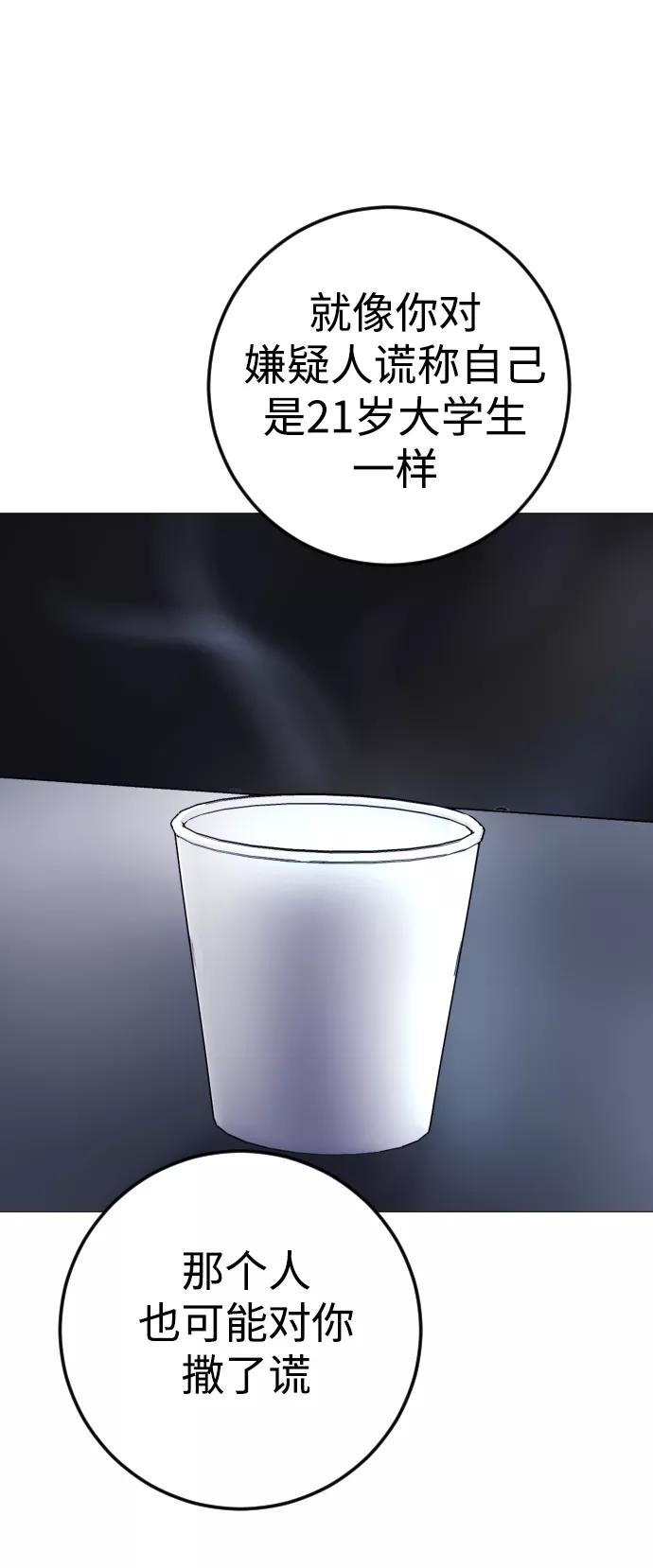 《日常在崩塌》[第4话] 我饿了! 第56页