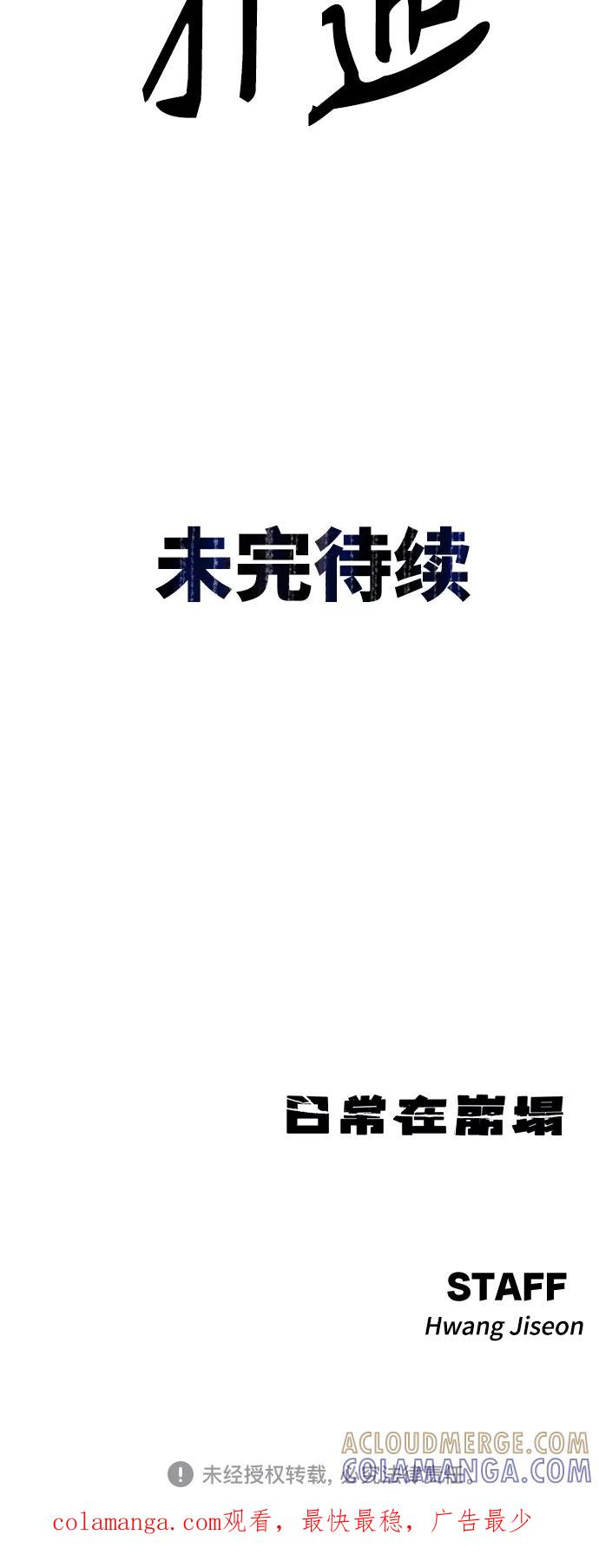 《日常在崩塌》[第4话] 我饿了! 第85页