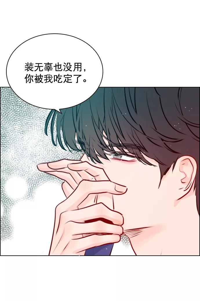 《恋爱播放曲》[第40话] 你就是珀黎吧？ 第68页