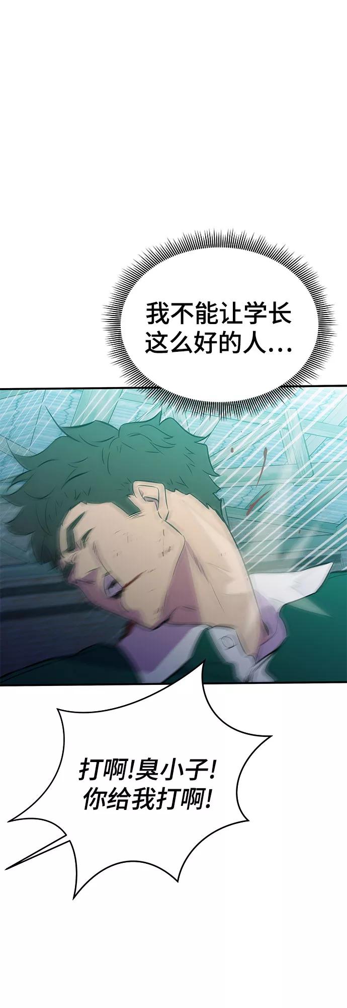 《无能恶棍》第40话 第48页