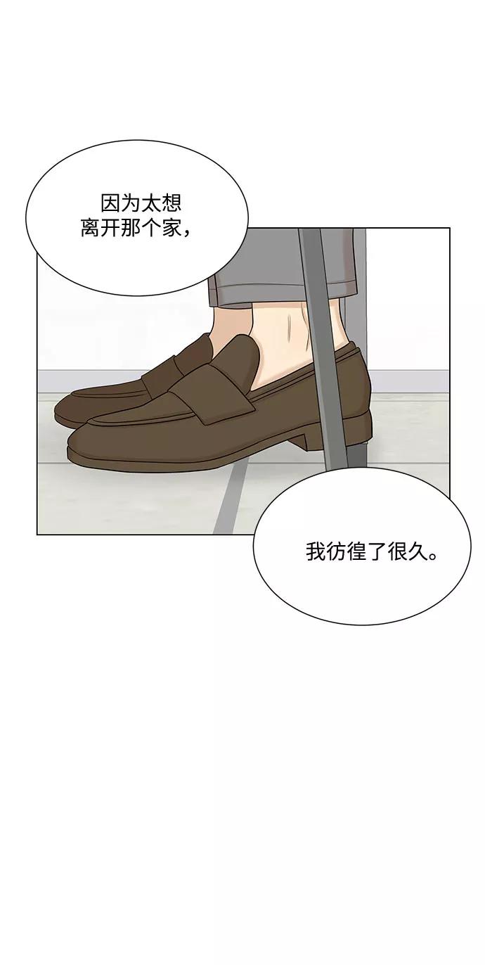 《未婚男女的有效交往》第40话 第26页