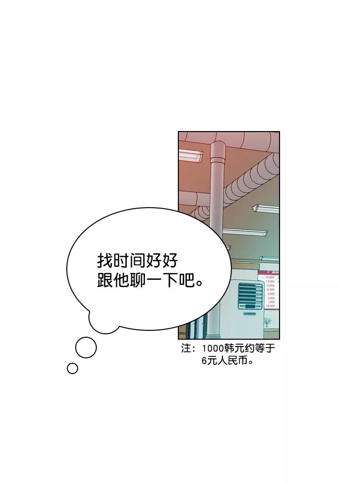《恋爱播放曲》[第40话] 你就是珀黎吧？ 第8页
