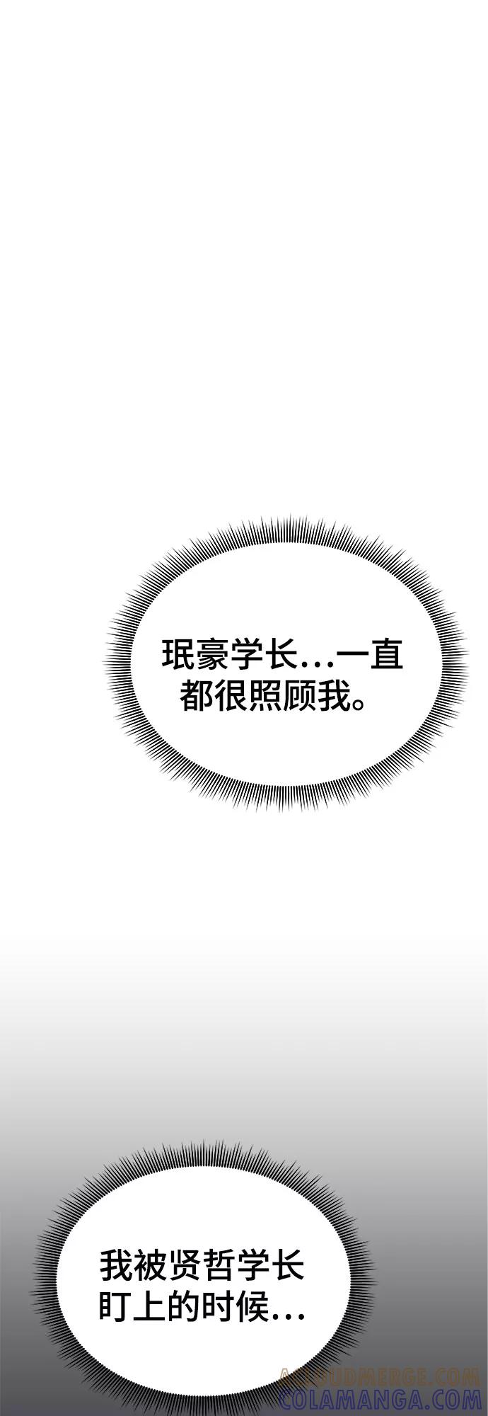 《无能恶棍》第40话 第43页