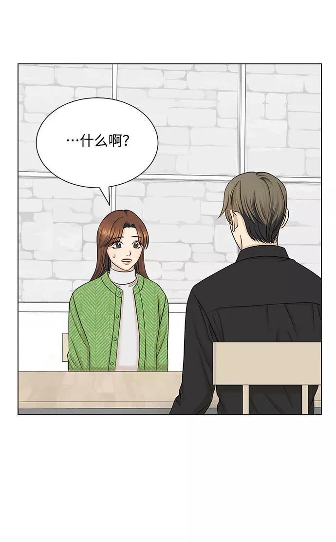 《未婚男女的有效交往》第40话 第17页