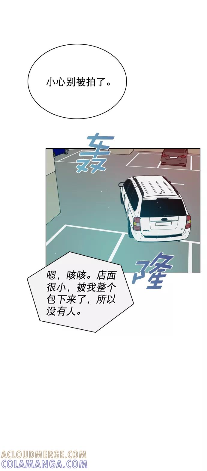 《恋爱播放曲》[第40话] 你就是珀黎吧？ 第40页